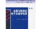 金屬與陶瓷的電子及磁學性質.I.第3A卷