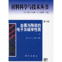 金屬與陶瓷的電子及磁學性質(zhì).I.第3A卷