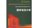 固體電動力學(xué)（英文版）