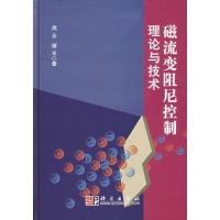 磁流變阻尼控制理論與技術