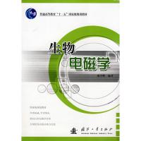 生物電磁學