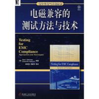 電磁兼容的測(cè)試方法與技術(shù)
