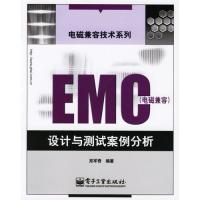 EMC 電磁兼容設計與測試案例分析