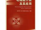 電磁超介質(zhì)及其應(yīng)用