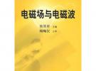 電磁場(chǎng)與電磁波