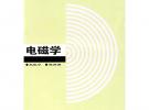 電磁學(xué)第二版.下冊(cè)