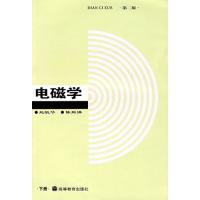 電磁學(xué)第二版.下冊(cè)