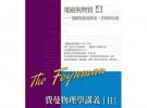 費(fèi)曼物理學(xué)講義II-電磁與物質(zhì)(4):電磁場能量動量、折射與反射
