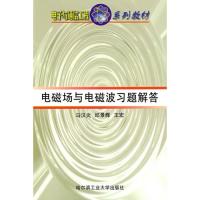 電磁場與電磁波習(xí)題解答