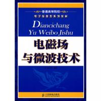 Diancichangyu weibo jishu電磁場與微波技術(shù)