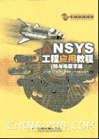ANSYS工程應(yīng)用教程:熱與電磁學(xué)篇