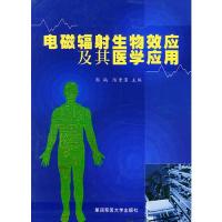 電磁輻射生物效應及其醫學應用