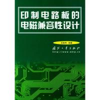 印制電路板的電磁兼容性設(shè)計(jì)