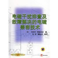 電磁干擾排查及故障解決的電磁兼容技術