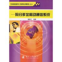 無(wú)線通信督導(dǎo)工程師培訓(xùn)教程（之三）——碼分多址移動(dòng)通信系統(tǒng)