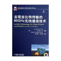 實現吉比特傳輸的60GHz無線通信技術