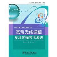 寬帶無線通信多址傳輸技術(shù)演進(jìn)