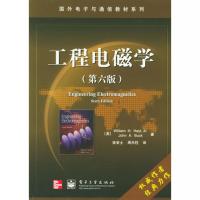 工程電磁學(第6版)