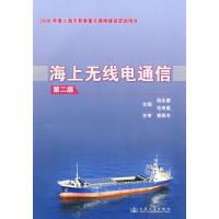 海上無線電通信