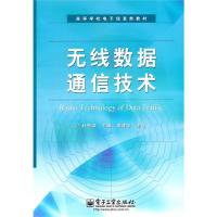 無線數據通信技術