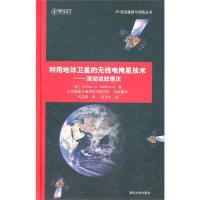 利用地球衛星的無線電掩星技術——波動說處理法（JPL深空通信與導航叢書）