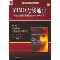 MIMO無線通信:從真實世界的傳播到空一時編碼的設計