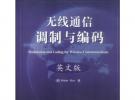 無(wú)線通信調(diào)制與編碼（英文版）