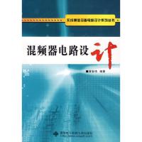 混頻器電路設計