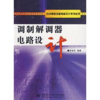 調制解調器電路設計
