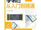 手機(jī)維修從入門到精通