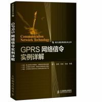 GPRS網(wǎng)絡(luò)信令實(shí)例詳解