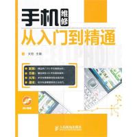 手機維修從入門到精通