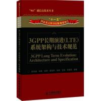 3GPP長期演進(LTE)系統(tǒng)架構與技術規(guī)范