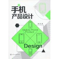 手機產(chǎn)品設(shè)計