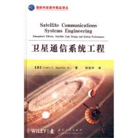 衛星通信系統工程