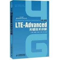 LTE-Advanced關鍵技術詳解(“十二五”國家重點圖書出版規劃項目)