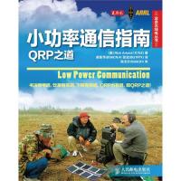 小功率通信指南——QRP之道