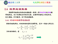南京理工大學—微波/毫米波電路分析與設(shè)計 課件
