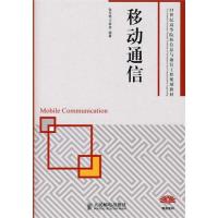 移動(dòng)通信
