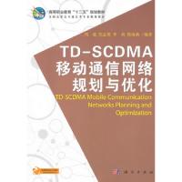TDSCDMA移動(dòng)通信網(wǎng)絡(luò)規(guī)劃與優(yōu)化