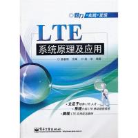 LTE系統(tǒng)原理及應用