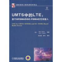 UMTS中的LTE:基于OFDMA和SC-FDMA的無線接入