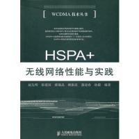 HSPA+無線網(wǎng)絡(luò)性能與實踐