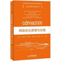 cdma2000網(wǎng)絡(luò)優(yōu)化原理與實踐