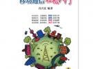 移動通信輕松入門