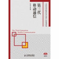 第三代移動(dòng)通信