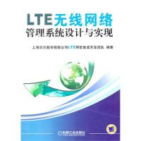 LTE無線網(wǎng)絡管理設計與實現(xiàn)