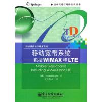 移動寬帶系統——包括WiMAX和LTE
