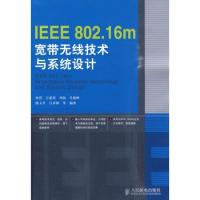 IEEE 802.16m寬帶無線技術(shù)與系統(tǒng)設(shè)計