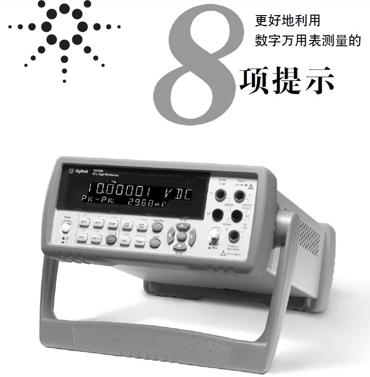 更好地利用數(shù)字萬(wàn)用表測(cè)量的8項(xiàng)提示